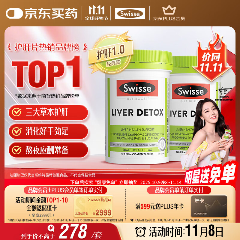 Swisse斯维诗 奶蓟草护肝片 含奶蓟草姜黄洋蓟 应酬加班常备120片*2瓶