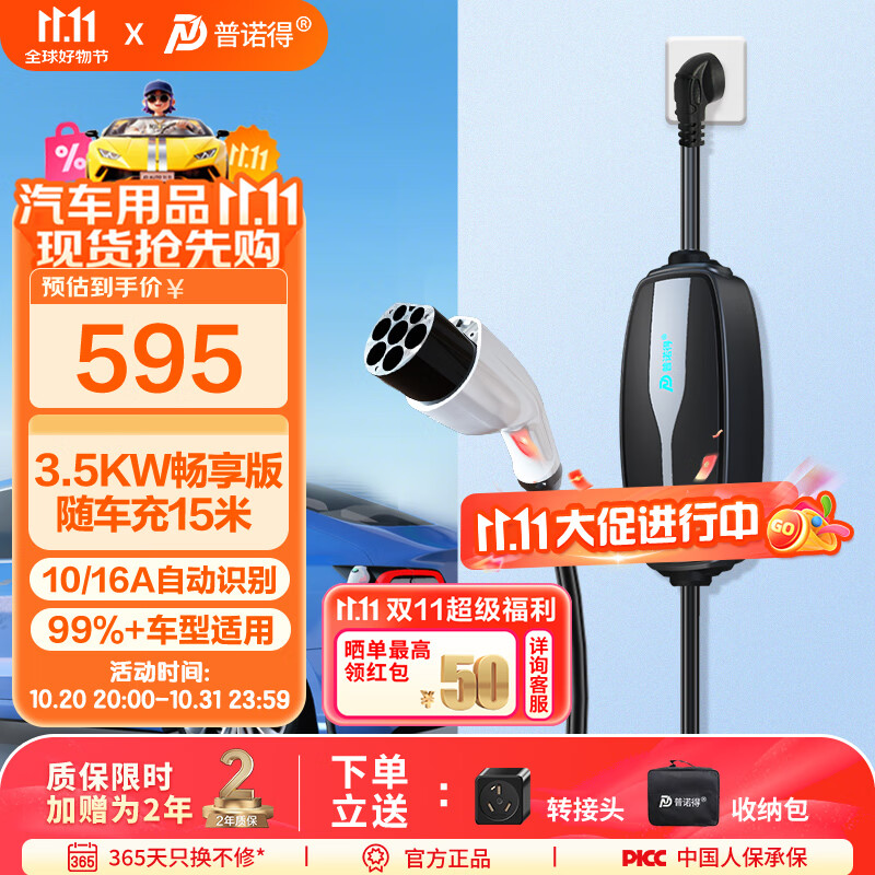 普诺得随车充 适配于特斯拉比亚迪 新能源电动汽车充电器 便携式充电枪线 家用充电桩 3.5KW16A畅享款15M