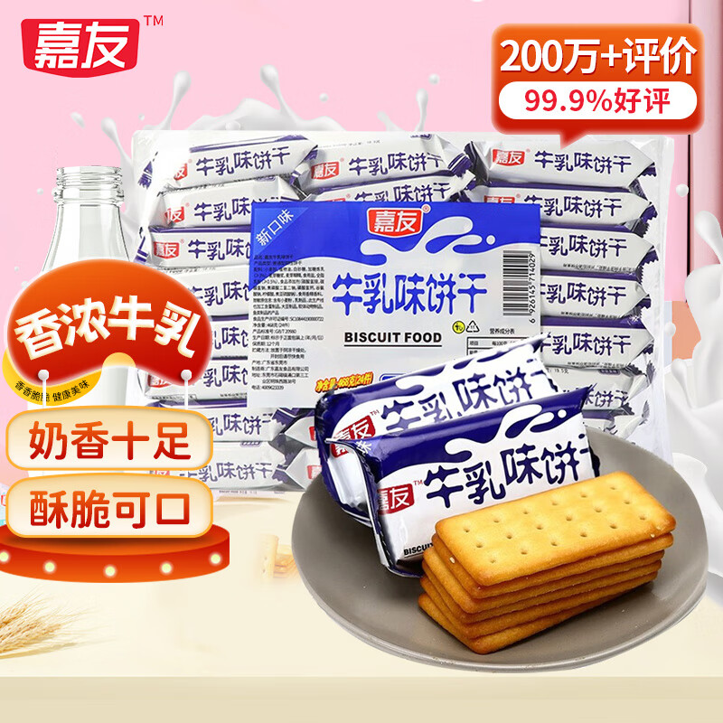 嘉友 牛乳味早餐饼干468g 约24小包代餐下午茶办公室休闲零食点心