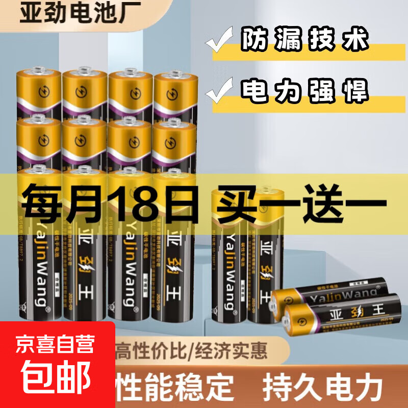 7号碳性电池3个装仅2.9元