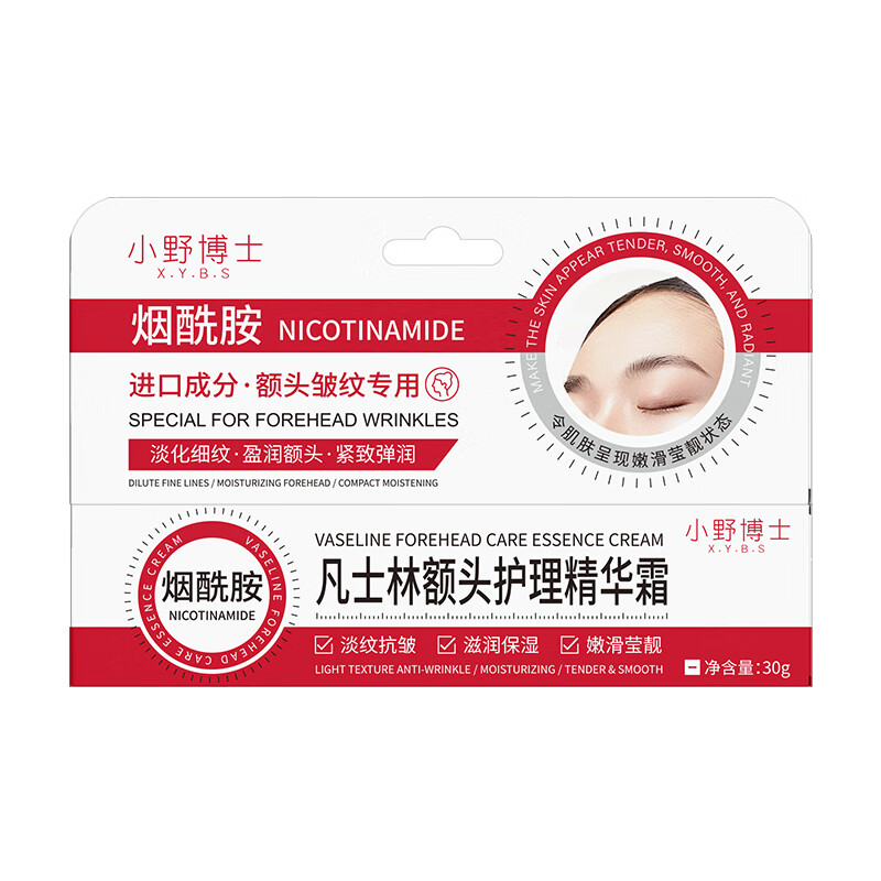 X.Y.B.S抬头纹去除神器重度额头纹皱纹提拉紧致抗皱男女专用烟酰胺凡士林 一盒体验装30G【一抹见效】