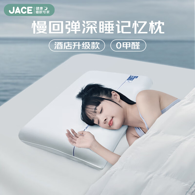 JaCe记忆棉枕头酒店同款护颈椎助睡眠枕芯宿舍家用护颈枕 深睡记忆棉枕标准款 单只 70*42cm 中枕 8cm
