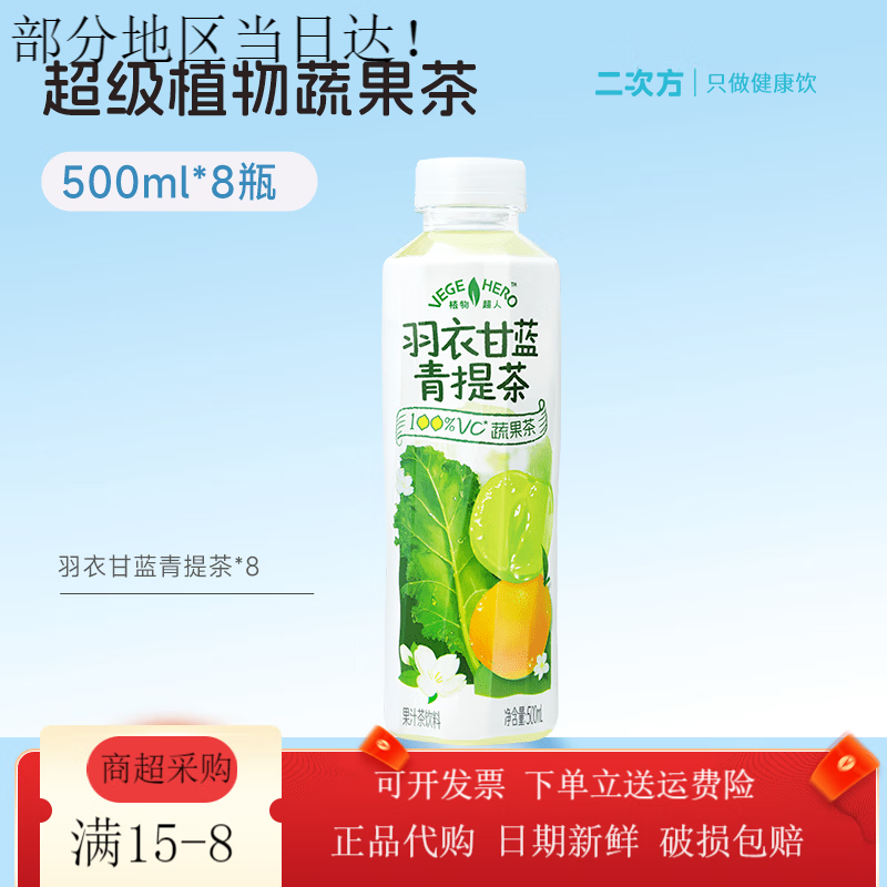二次方羽衣甘蓝青提茶500ml*8瓶 复合果蔬汁果蔬饮料果茶饮品 羽衣甘蓝青提茶 500mL*8