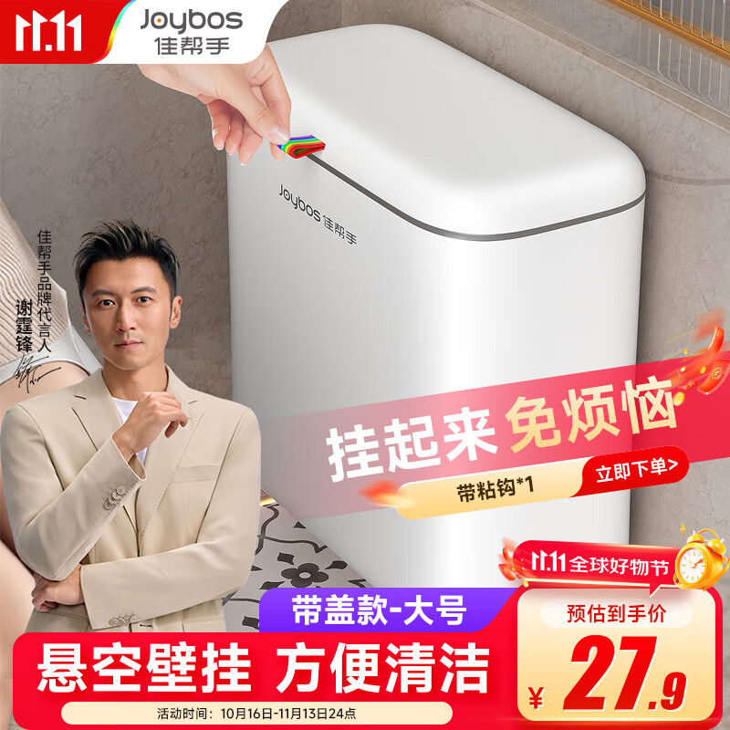 佳帮手卫生间壁挂式垃圾桶8.8L家用带盖大号橱柜厨房悬挂厕所洗手间专用