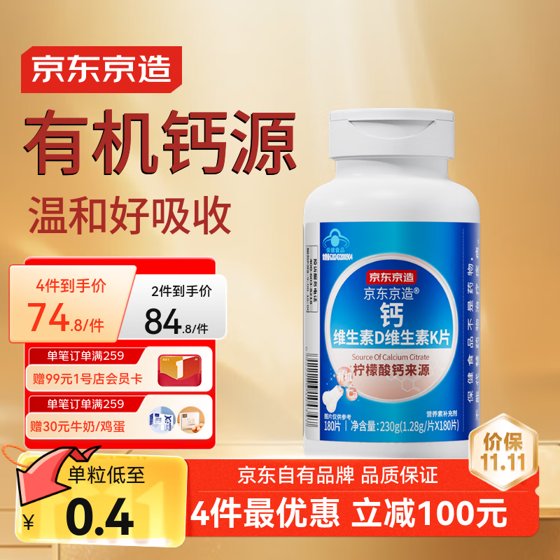 京东京造 柠檬酸钙DK180片 有机钙片维生素D3K2成人补钙中老年孕妇乳母