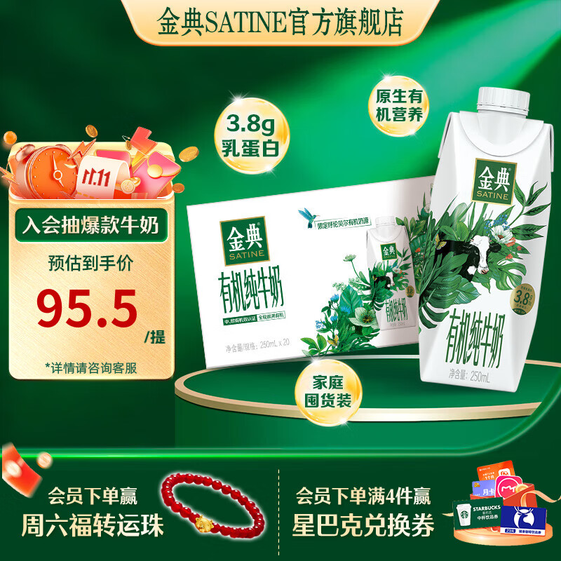 伊利金典有机纯牛奶梦幻盖250ml*20盒 3.8g乳蛋白 伊利牛奶整箱 8月产 囤货装