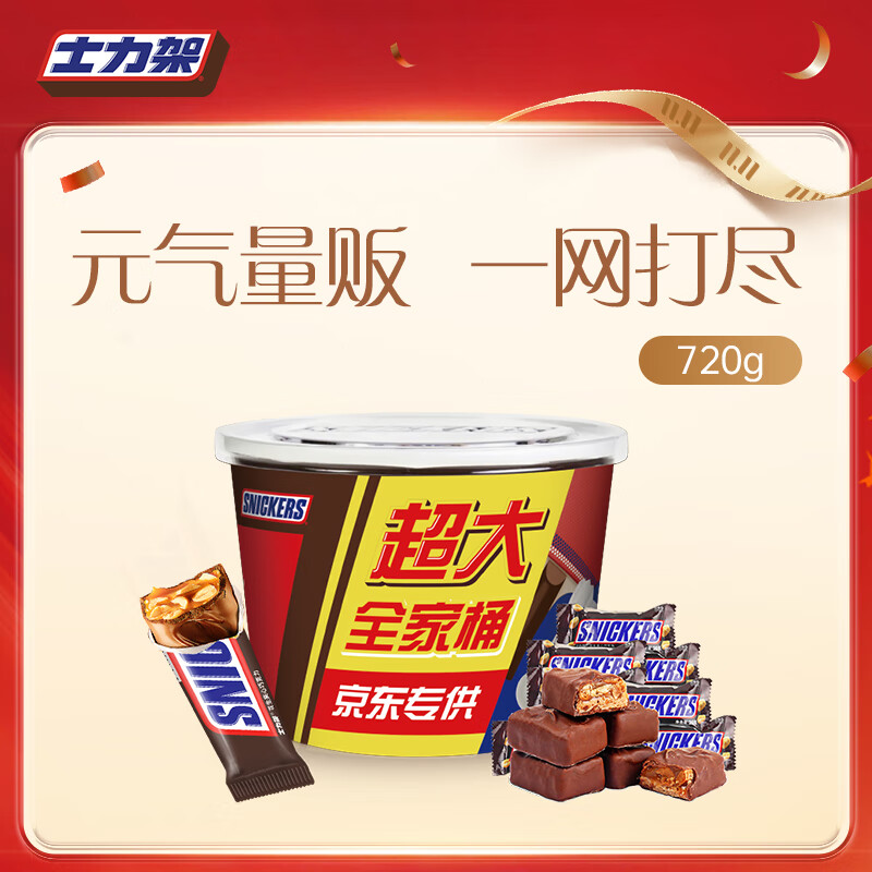 士力架 大王桶花生夹心巧克力 加量装720g 休闲零食 糖果  生日礼物  