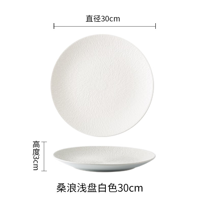 青木尚瓷北歐創(chuàng)意西餐餐盤(pán)日式盤(pán)子菜盤(pán)商用家用牛排餐盤(pán)陶瓷平盤(pán)子感套裝 桑浪白色 30cm