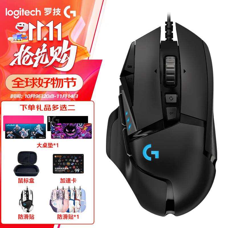 罗技（G） G502 HERO主宰者 有线鼠标 游戏鼠标 吃鸡鼠标 电竞鼠标宏编程可配重HERO引擎 礼盒送男友 G502HERO+礼品多选二
