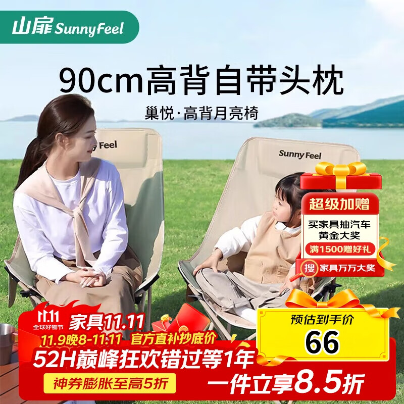 山扉巢悦高背月亮椅户外折叠椅便携式野餐凳午休钓鱼躺椅露营桌椅卡其
