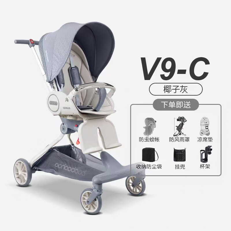 宝宝好V9-C正品溜娃车手推车高景观折叠婴儿车双向可躺儿童车婴儿推车 V9C-椰子灰+大礼包
