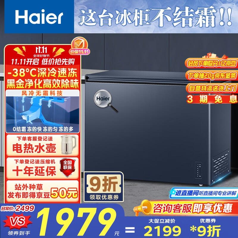 海尔（Haier）242升风冷无霜小冰柜家用商用 大容量冷藏柜冷冻柜两用自营小型冰箱冷柜BC/BD-242WGHED国家补贴