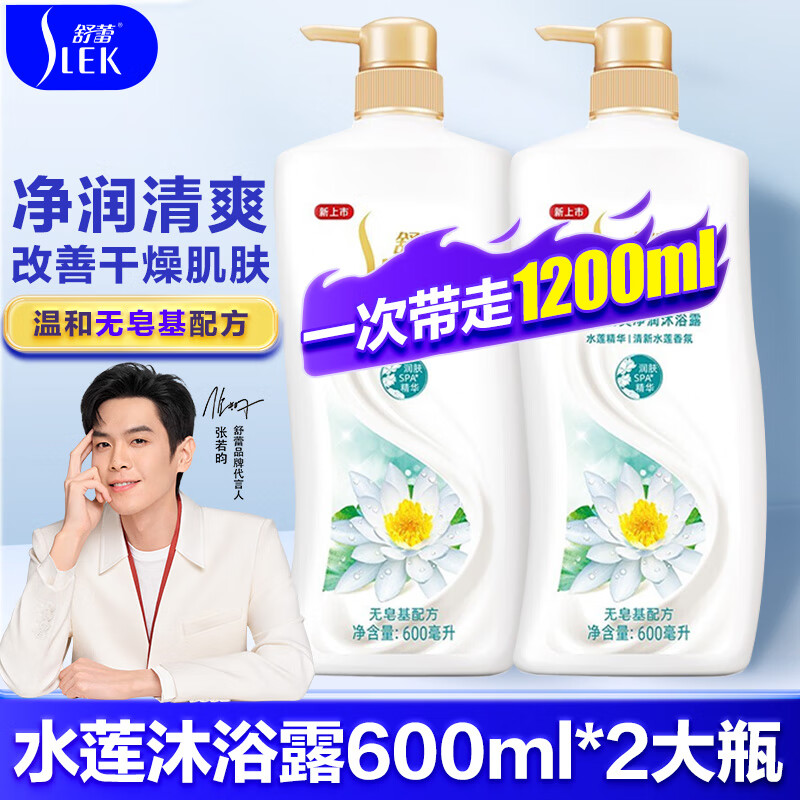 舒蕾柔润沐浴露沐浴乳液  留香清新香氛清爽净润大瓶装国货老牌沐浴液 水莲沐浴露600ml*2大瓶