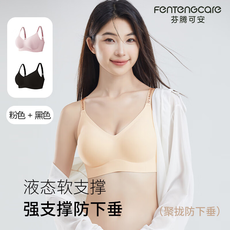 芬腾可安【2件装】反重力文胸提拉无痕内衣女无钢圈美背文胸罩聚拢收副乳 粉色+黑色 XL （120-140斤）