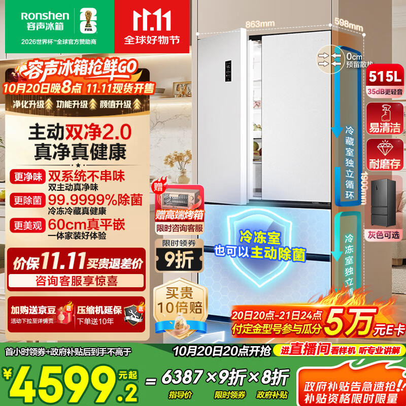 容声方糖515主动双净双系统法式多门四开门超薄零嵌入式电冰箱家用一级能效BCD-515P60FZMAD白国家补贴