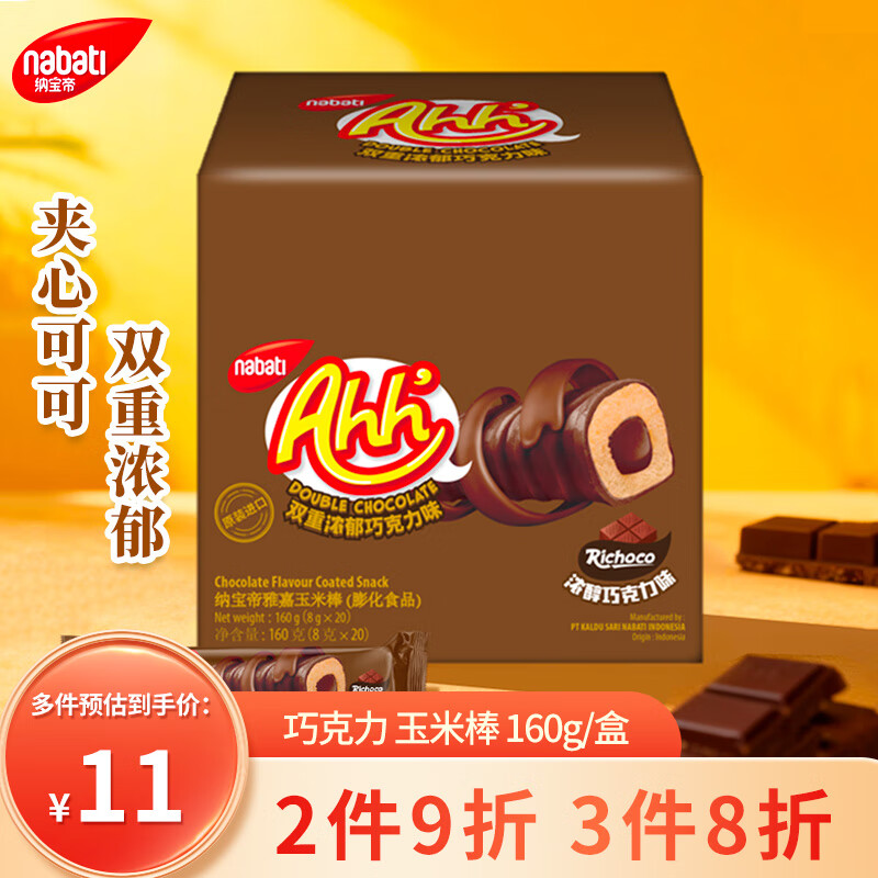 丽芝士（Richeese）印尼进口纳宝帝Nabati儿童休闲零食饼干礼物巧克力味玉米棒160g