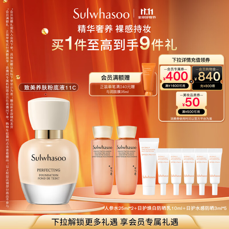 雪花秀致美养肤粉底液11C冷瓷白35ml遮瑕控油不脱妆裸感七夕礼物送女友