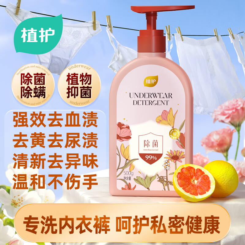 植护内衣裤专用手洗清洗衣液500g 除菌除螨去血渍尿渍异味留清香
