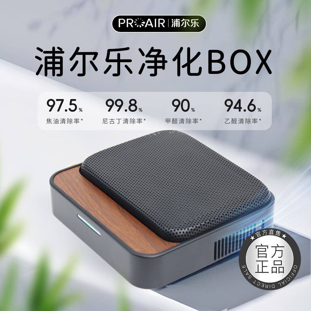 浦尔乐净化BOX桌面/车载空气净化器空气质量监测除烟等离子净化去异味家用书房办公室 净化BOX【黑色USB供电车载款】