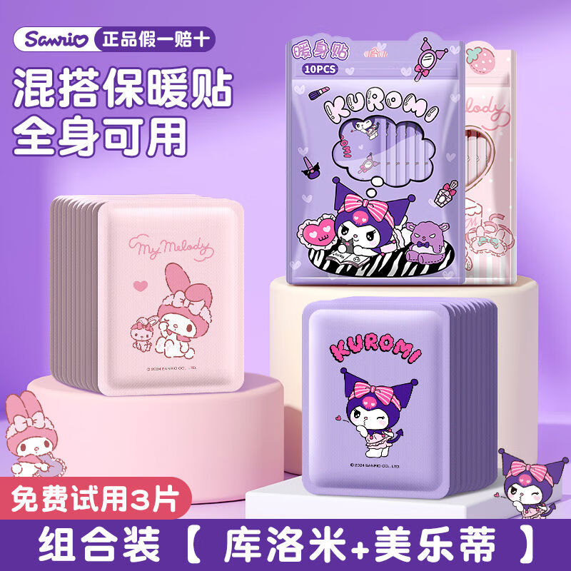 暖宝宝暖贴三丽鸥24小时自发热帖女生冬天热敷保暖宫贴暖身贴 库洛米美乐蒂12h发热57恒温 80片超值装