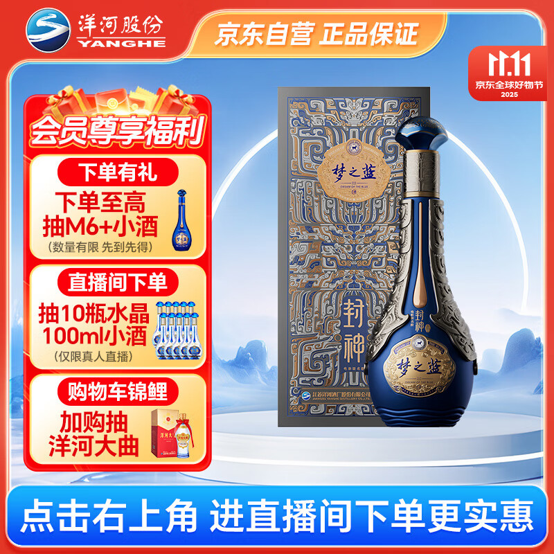 洋河梦之蓝 封神 52度 550ml 单瓶装 绵柔浓香型白酒