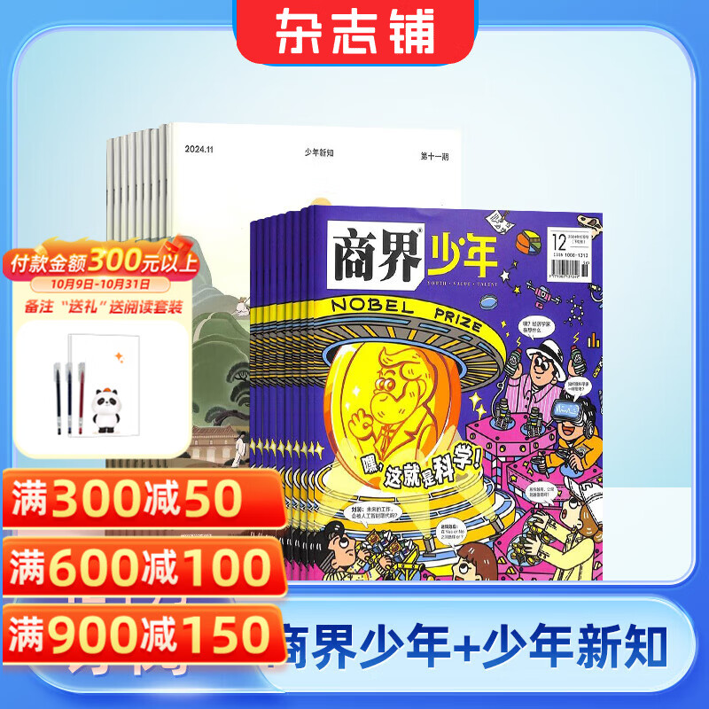 商界少年杂志铺组合自选 2026年订期规格内选择 1年共12期 9-15岁青少年财商成长 财经思维锻造中小学生课外阅读商界课堂内外期刊非过刊 【推荐】商界少年+少年新知 26年1月起订