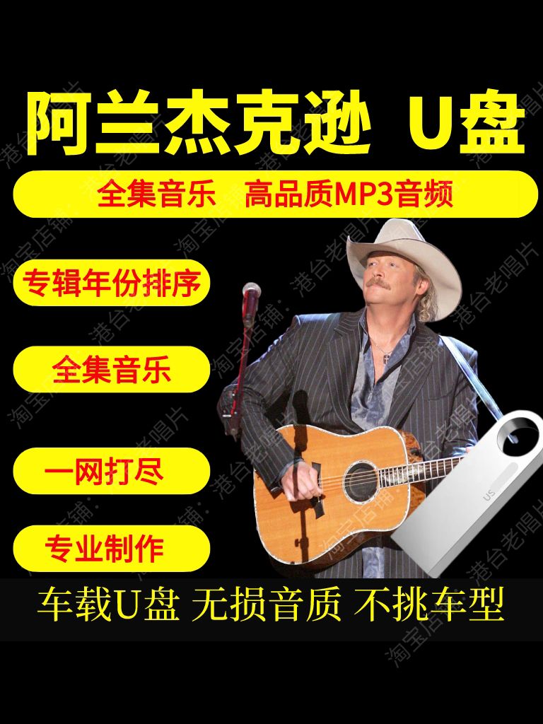 程驼（CHENGTUO）程驼阿兰杰克逊U盘无损音质MP3车载U盘美国乡村民谣怀旧经典老歌 UMP3U民谣怀旧经典老歌音乐