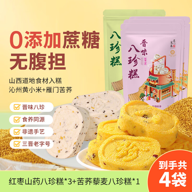 雁门清红枣山药八珍糕210g*3袋