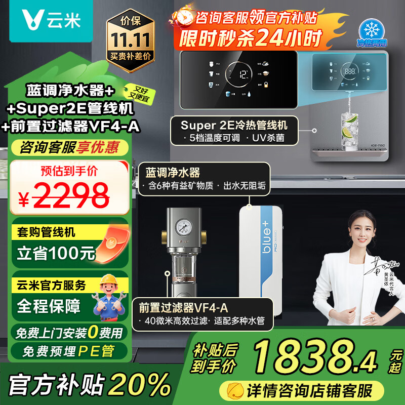 云米（VIOMI）凈水器小藍(lán)調(diào)600G+凈飲機(jī) 小京龍廚下家用凈水機(jī)6年反滲透直飲機(jī)長效濾芯 以舊換新 已接入米家APP 【套裝】冷熱管線機(jī)+凈水器+前置