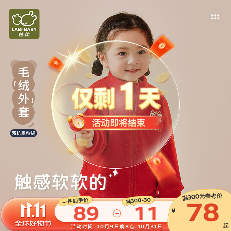 拉比儿童外套男女童全开毛绒外套宝宝2025秋冬装喜庆婴儿衣服0-6岁 红色 73 cm