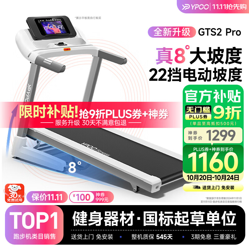 易跑 YPOO跑步机家庭用智能爬坡机减震可折叠降噪走步机健身器材GTS2 PRO-单功能LED屏/真8°22档坡度