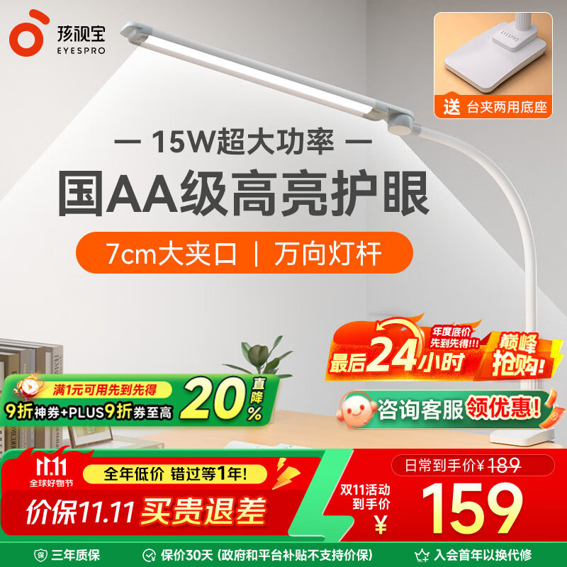 孩视宝国AA全光谱led护眼台灯学生专用护眼灯儿童夹式床头灯卧室阅读灯 【台夹两用护眼灯】VL821A-D