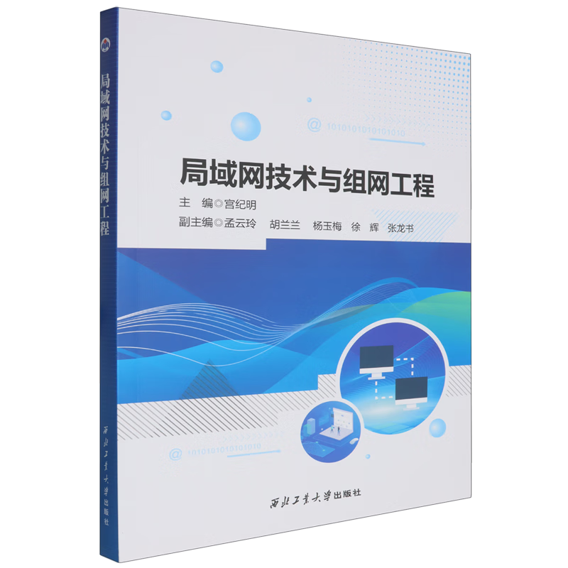 新华正版 局域网技术与组网工程 计算机理论、基础知识