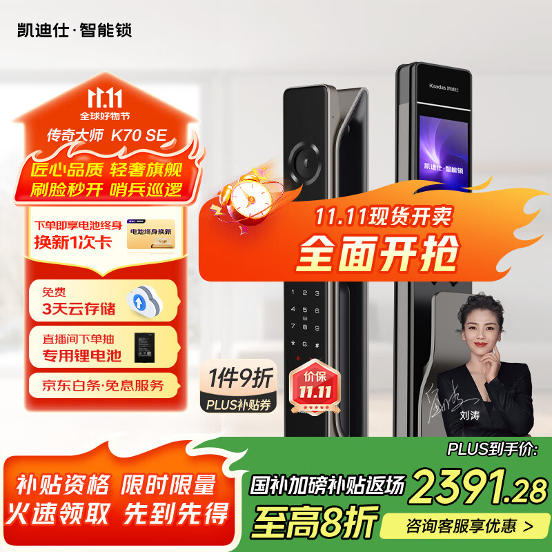 凯迪仕（kaadas）智能门锁 可视猫眼监控 大屏人脸指纹锁智能锁 传奇大师K70 SE