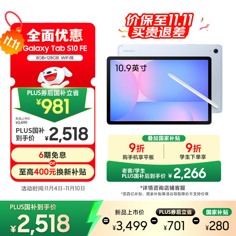 三星 Samsung【国家补贴】S10 FE 10.9英寸2025年款平板电脑/AI智享学习办公 8GB+128GB 冰清蓝 WIFI