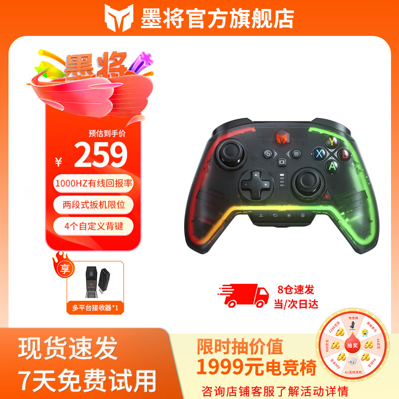 墨将彩虹2PRO 无线游戏手柄Switch/NS/PC类Xbox蓝牙体感Apex黑神话悟空/怪物猎人明末渊虚之羽 标准版
