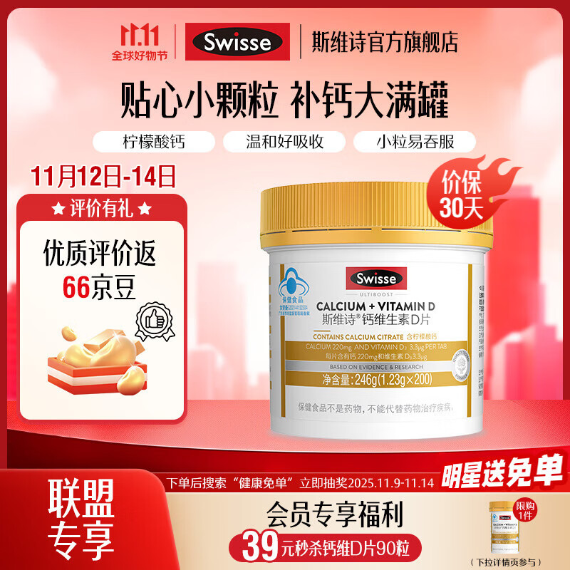 Swisse 钙维生素D片 200片