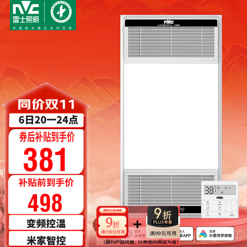 雷士（NVC）风暖无线变频浴霸浴室取暖器暖风照明排气一体卫生间集成吊顶Y394