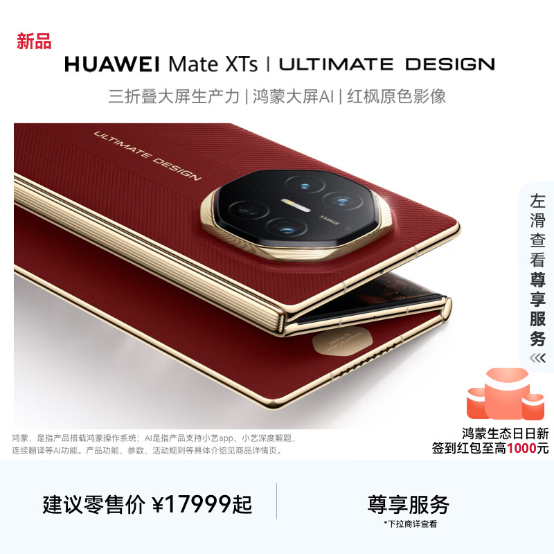 HUAWEI/��Ϊ Mate XTs �Ƿ���ʦ �ֻ� ��� 16+512GB 19999Ԫ