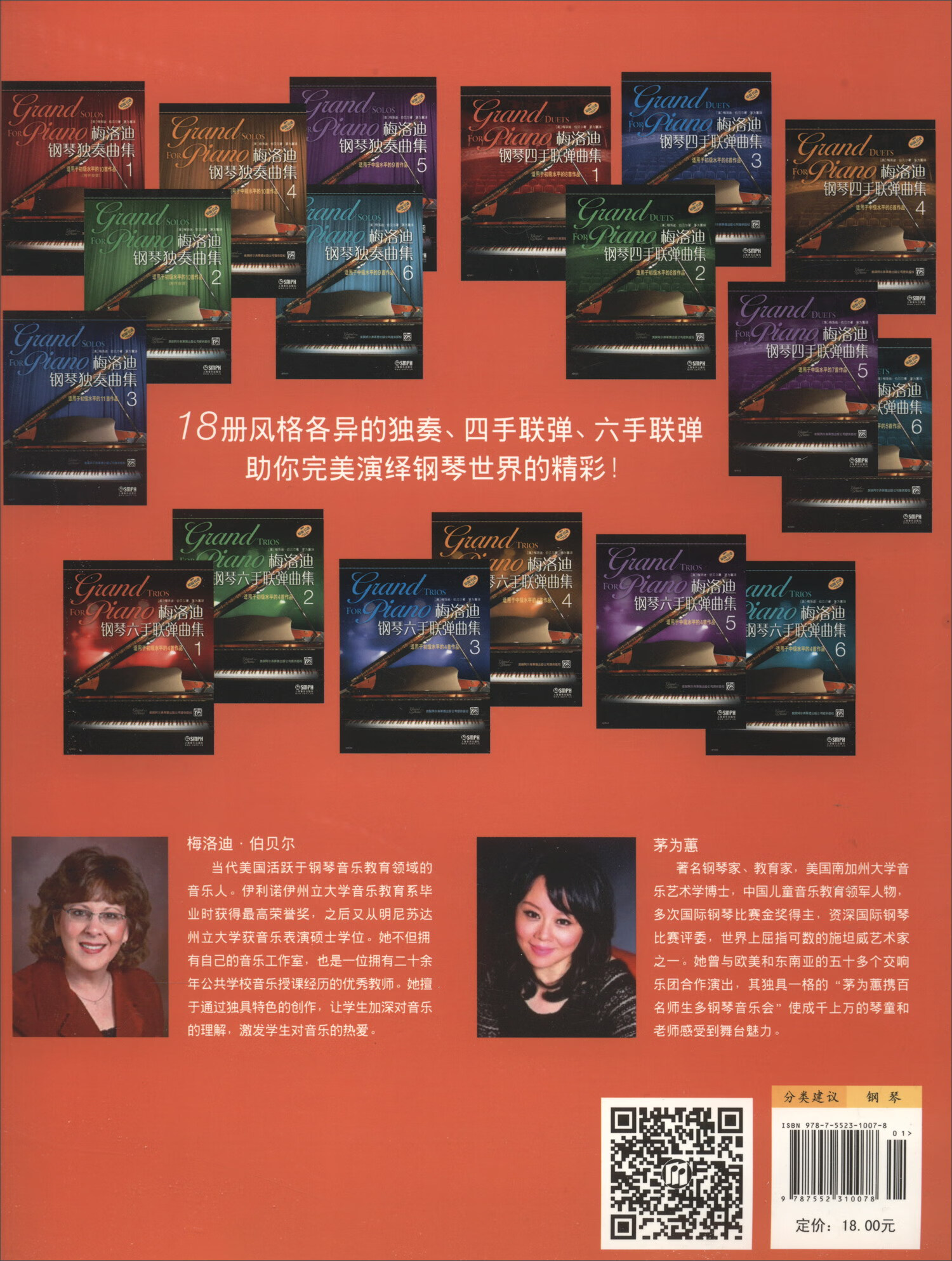 正版 新书--梅洛迪钢琴独奏曲集(1)9787552310078(美) 梅洛迪·伯贝尔