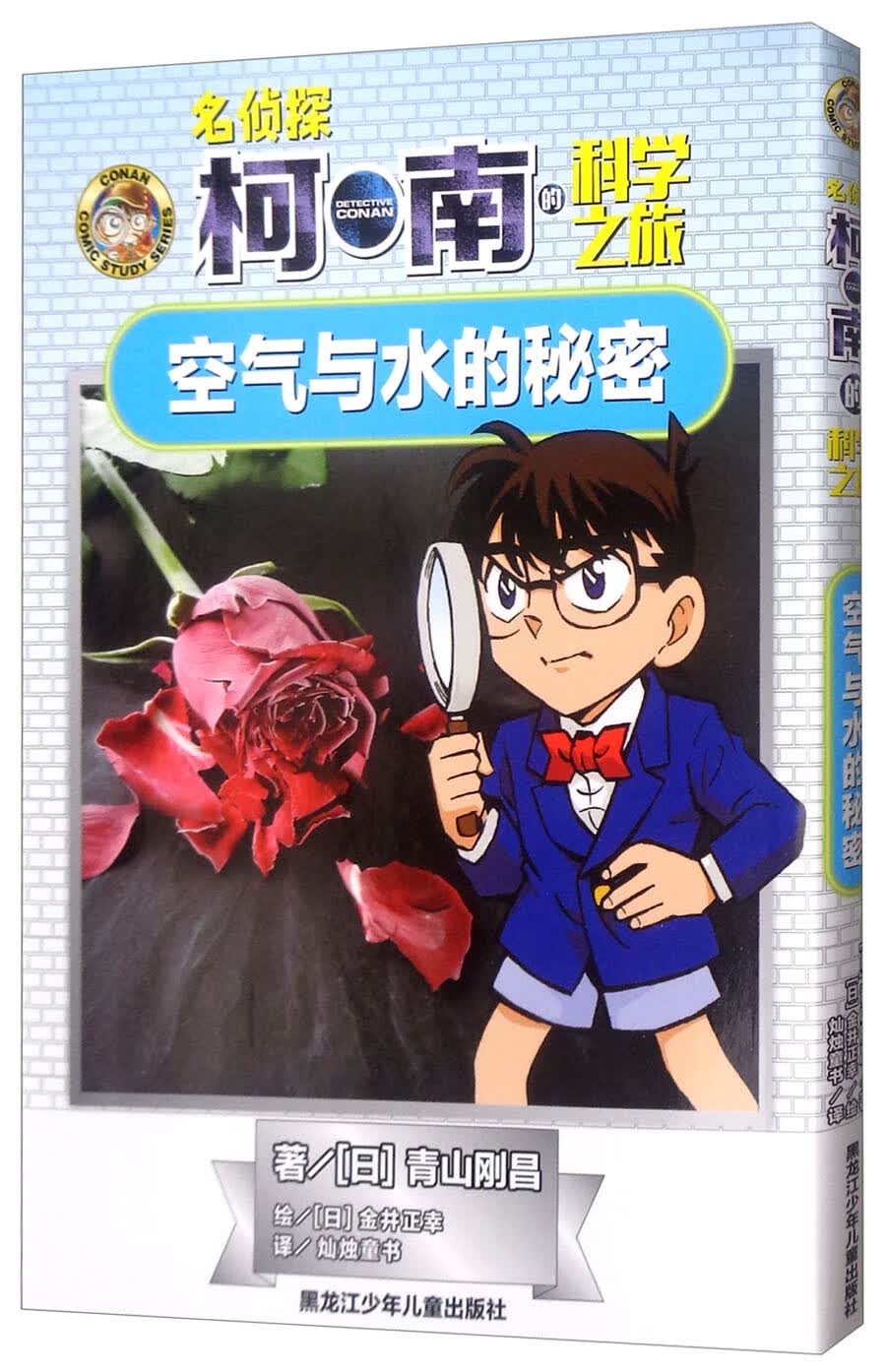 空气与水的秘密 