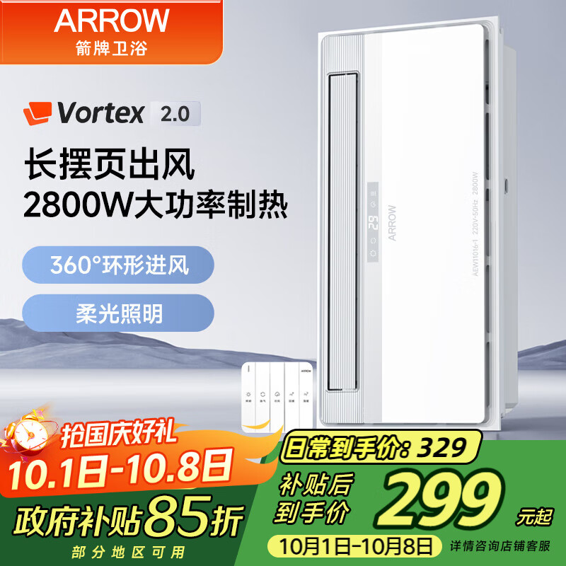 箭牌（ARROW）浴霸暖风照明排气一体300*600超薄速暖多功能浴室取暖器集成吊顶