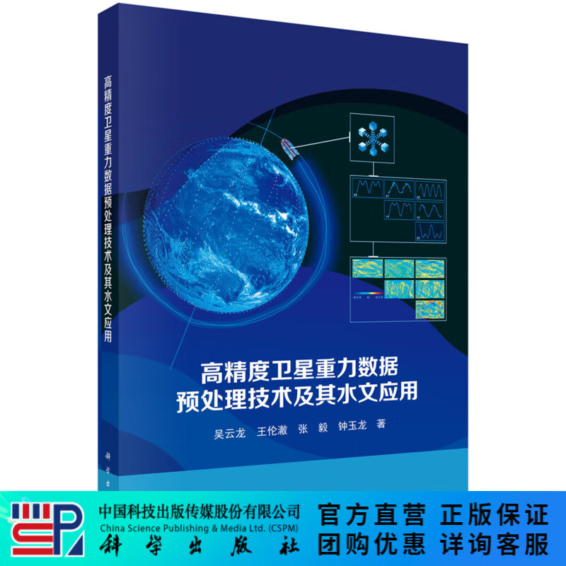 高精度卫星重力数据预处理技术及其水文应用