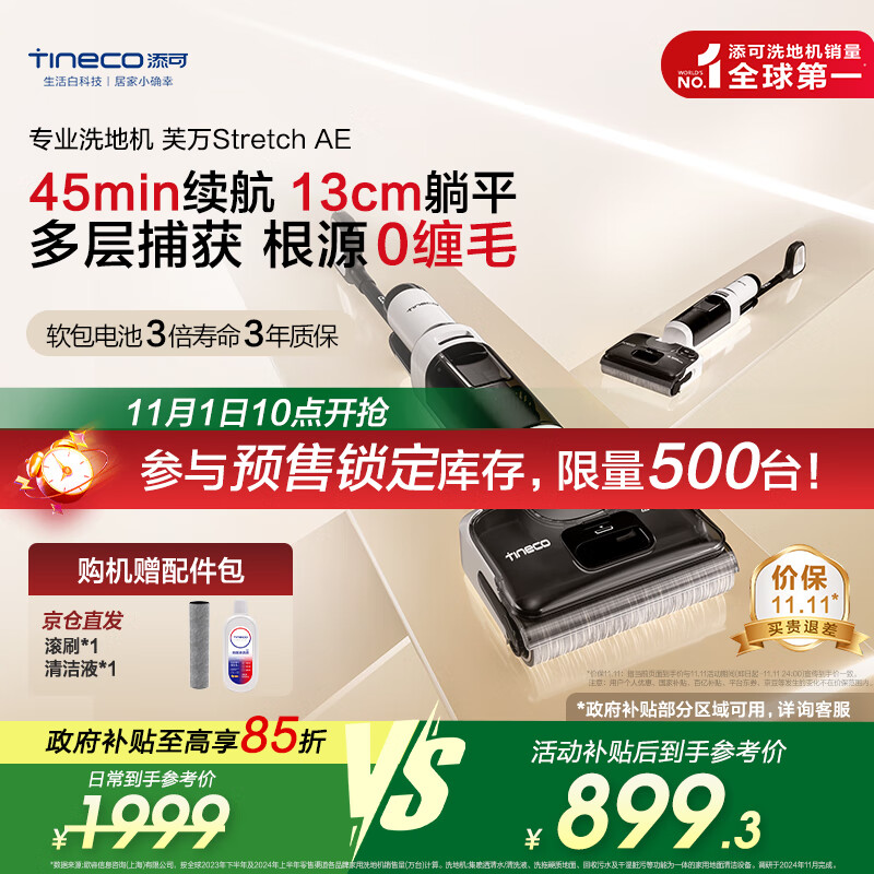 添可芙万StretchAE国家补贴【0缠毛 180°躺平 85℃高温速干】家用无线洗地机吸拖一体阿瑞斯aresX