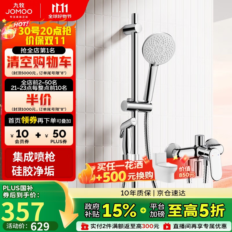 九牧(JOMOO)亮银集成升降硅胶除垢三功能分体淋浴器喷枪款35324-592/1B-1