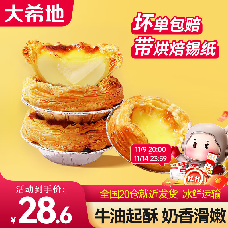 大希地葡式蛋挞皮液套装共1600g