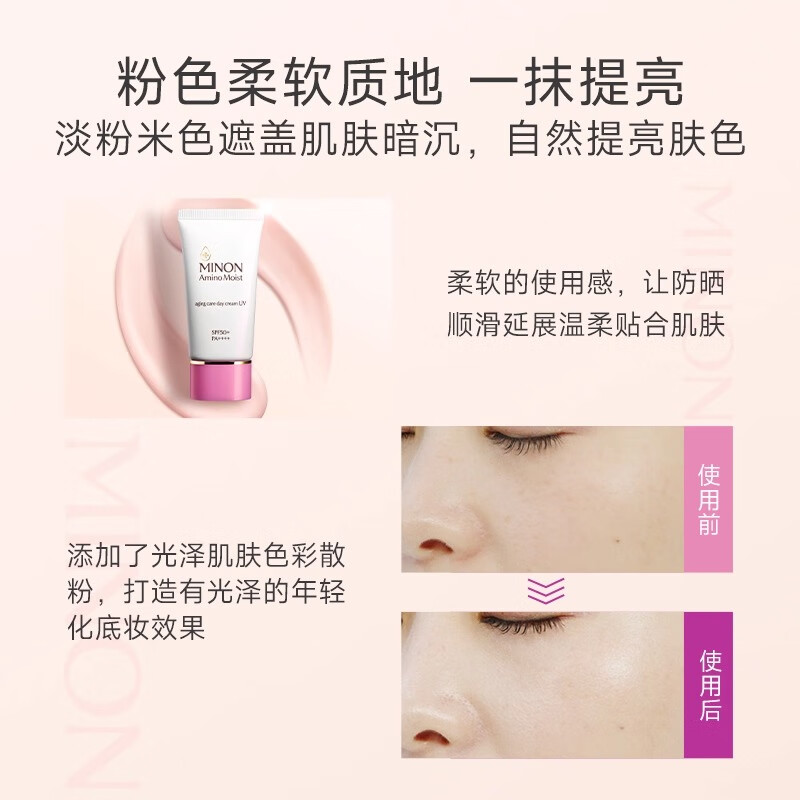 蜜浓（MINON）氨基酸保湿乳液面霜舒缓换季泛红干敏肌优选 防晒面霜30g