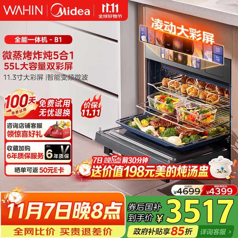 华凌美的子品牌 微蒸烤一体机嵌入式蒸烤箱 微蒸烤炸炖5合1 55L大容量双彩屏家用蒸烤箱搪瓷内胆 T5B1