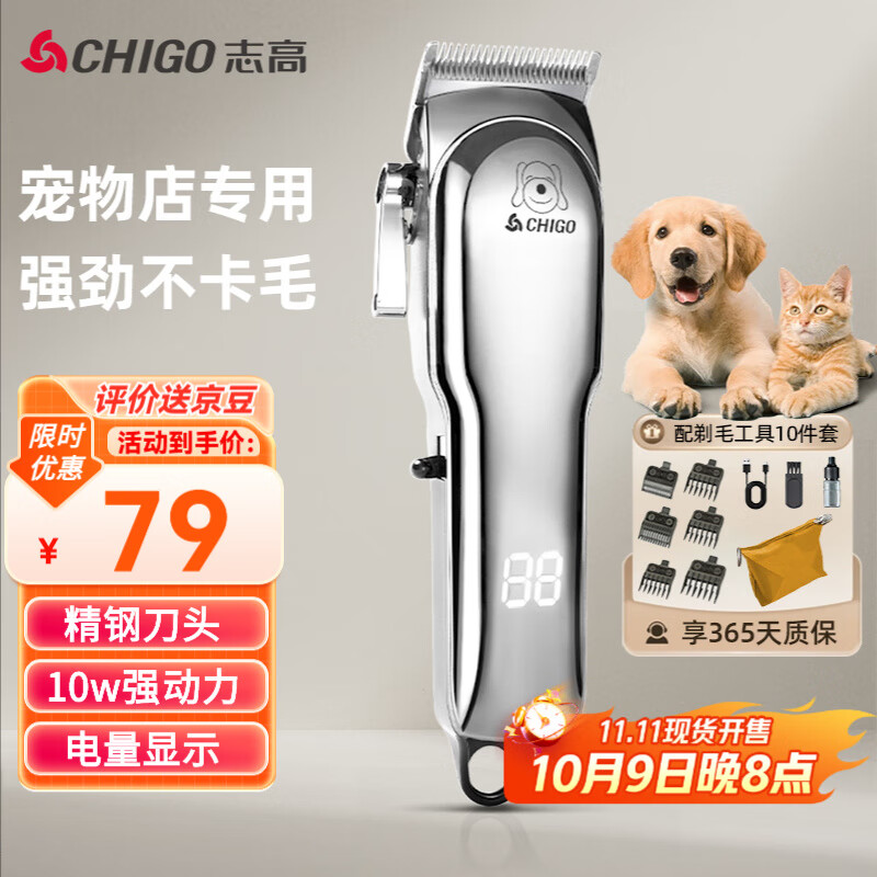 志高（CHIGO）宠物剃毛器狗狗电推剪理发器电推子剃毛刀美容造型宠物猫咪剃毛器F1198
