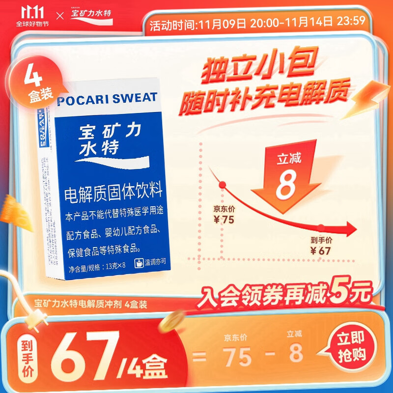 宝矿力水特（POCARI SWEAT）电解质冲剂 运动营养补水健身骑行马拉松电解质粉 宝矿力水特粉末 4盒（32包）416g